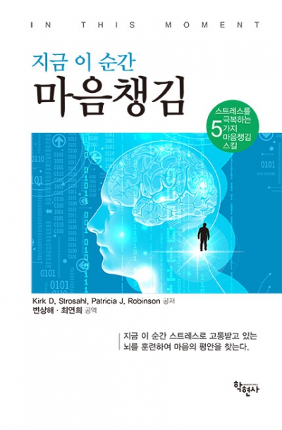 지금 이 순간 마음챙김