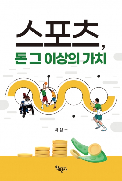 스포츠, 돈 그 이상의 가치