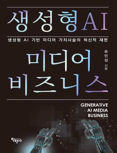 생성형 AI 미디어 비즈니스