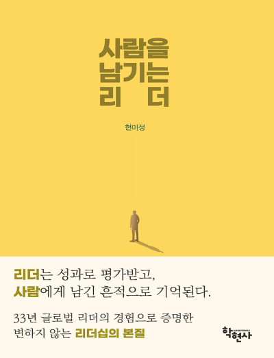 사람을 남기는 리더